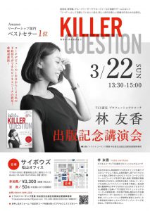リーダーを目醒めさせる KILLER QUESTION
